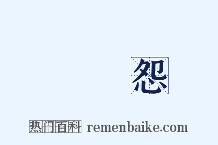倢伃怨是什么意思的图片
